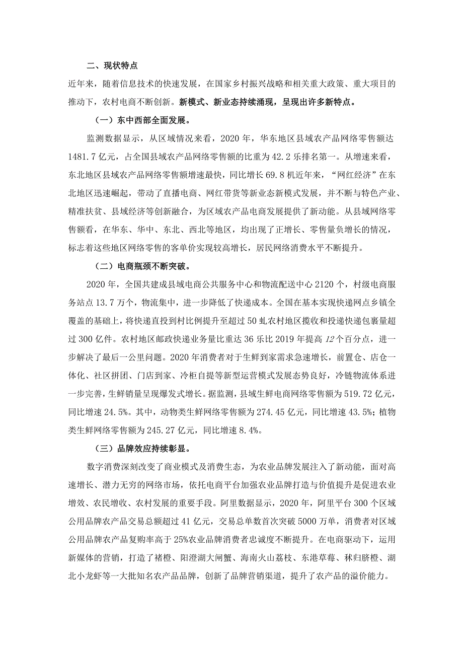 全国农村电商发展成就、现状特点、问题与对策建议.docx_第3页