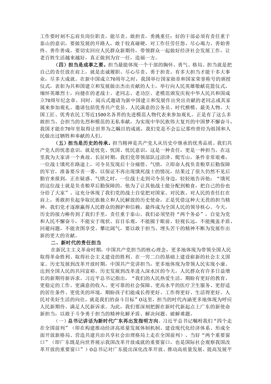 主题党课：不忘初心争做敢于斗争勇于担当共产党员.docx_第2页