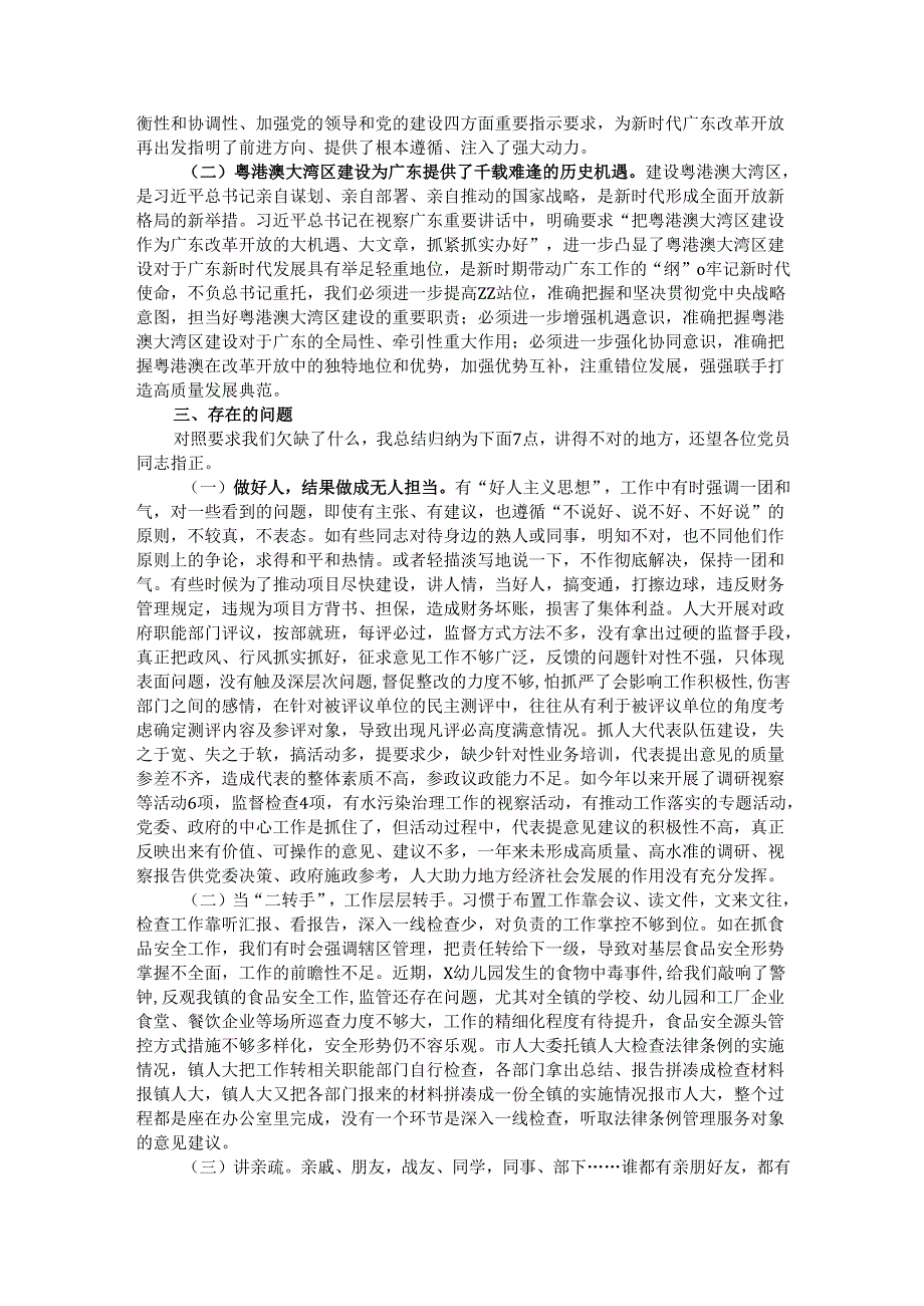 主题党课：不忘初心争做敢于斗争勇于担当共产党员.docx_第3页