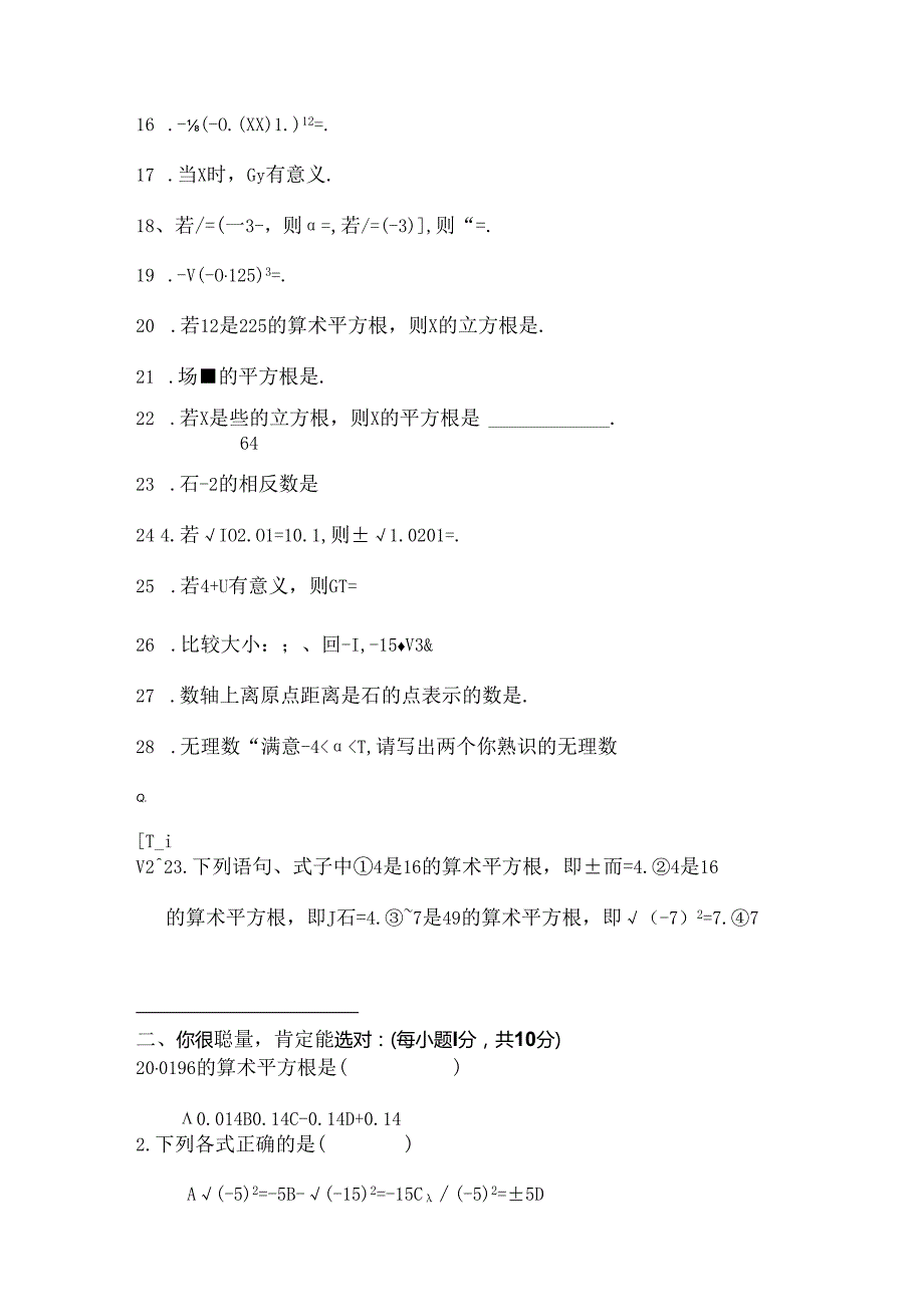 人教版七年级下册新第六章实数单元测试题及复习资料.docx_第2页