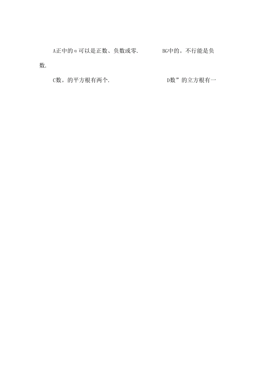 人教版七年级下册新第六章实数单元测试题及复习资料.docx_第3页