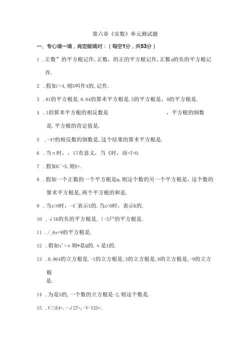 人教版七年级下册新第六章实数单元测试题及复习资料.docx