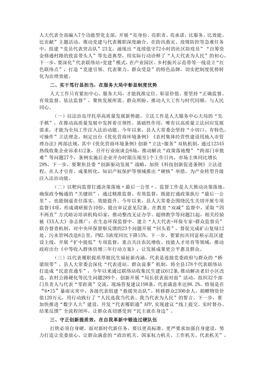 在2025年上半年县人大常委会党组理论学习中心组学习（扩大）会议上的讲话.docx_第2页