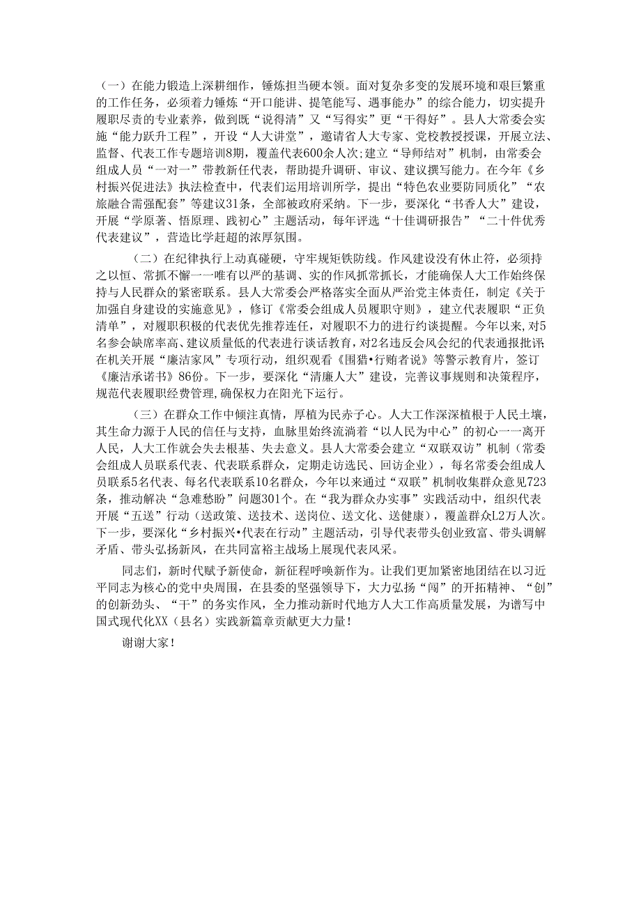 在2025年上半年县人大常委会党组理论学习中心组学习（扩大）会议上的讲话.docx_第3页