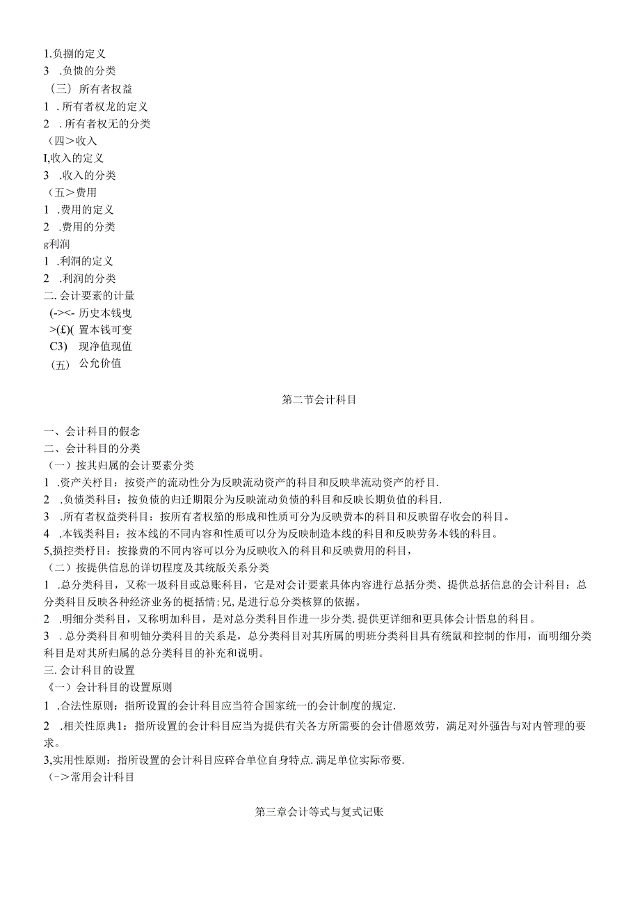 XXXX年会计从业资格考试会计基础.docx_第2页