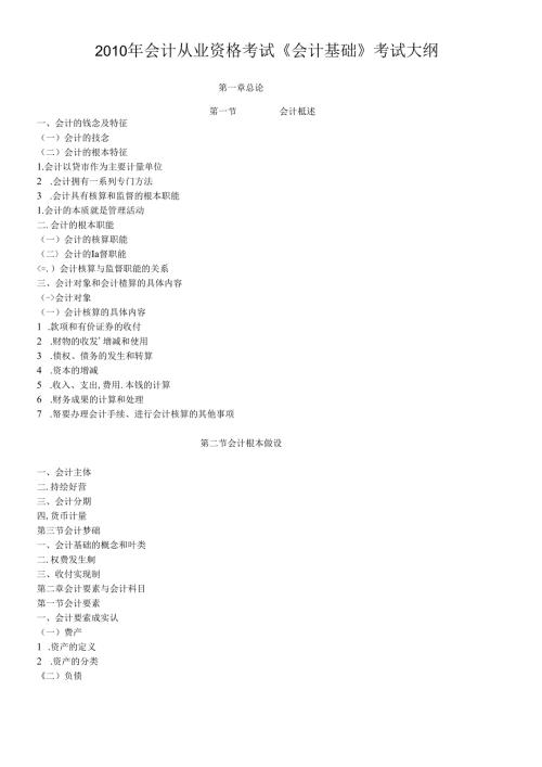 XXXX年会计从业资格考试会计基础.docx