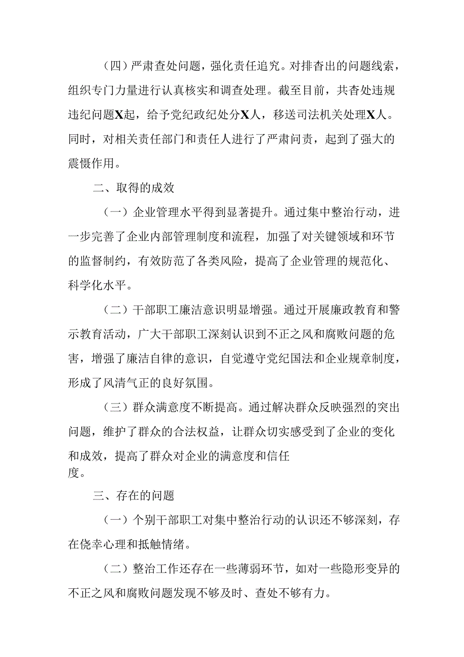 2024年关于开展《群众身边不正之风和腐败问题集中整治》工作总结 （14份）.docx_第2页