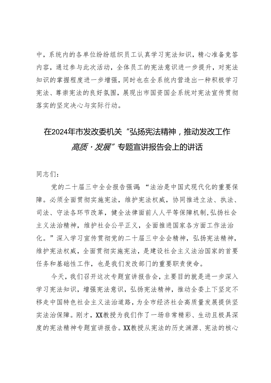 2024年宪法宣传周活动总结+在机关“弘扬宪法精神推动发改工作高质量发展”专题宣讲报告会上的讲话.docx_第3页