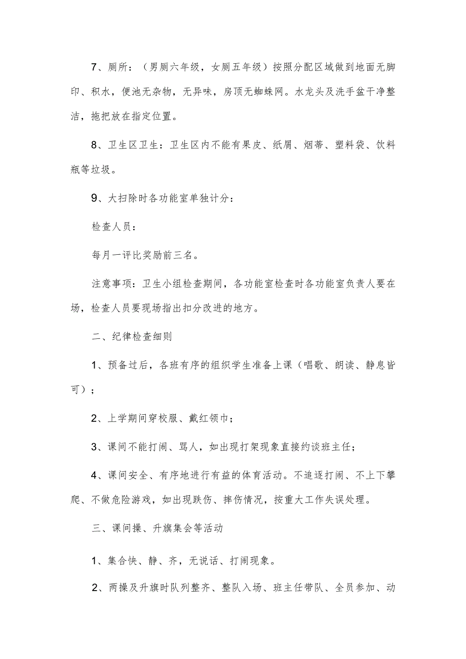 小学生行为习惯养成教育暨卫生纪律检查评比细则.docx_第2页