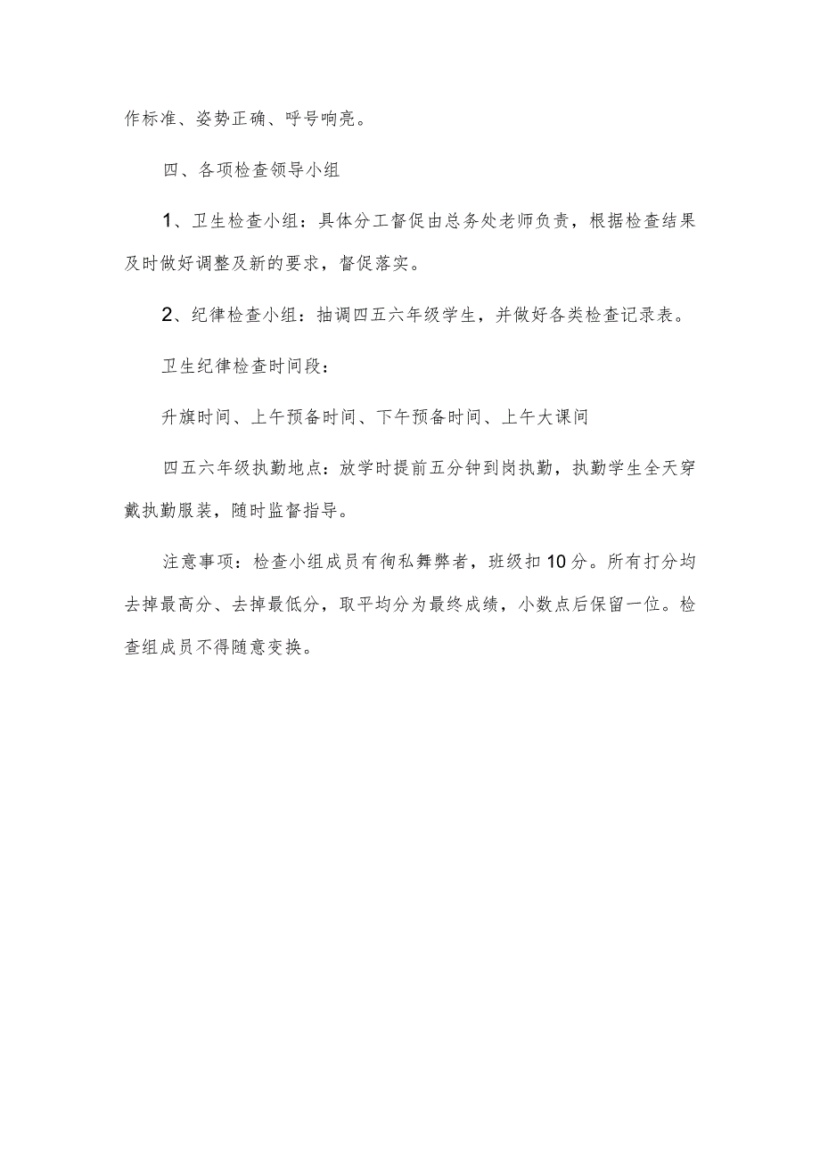 小学生行为习惯养成教育暨卫生纪律检查评比细则.docx_第3页