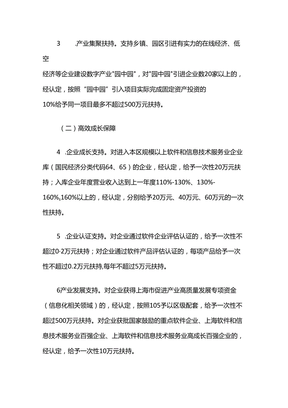 关于加快推进崇明数字产业发展的扶持办法.docx_第2页