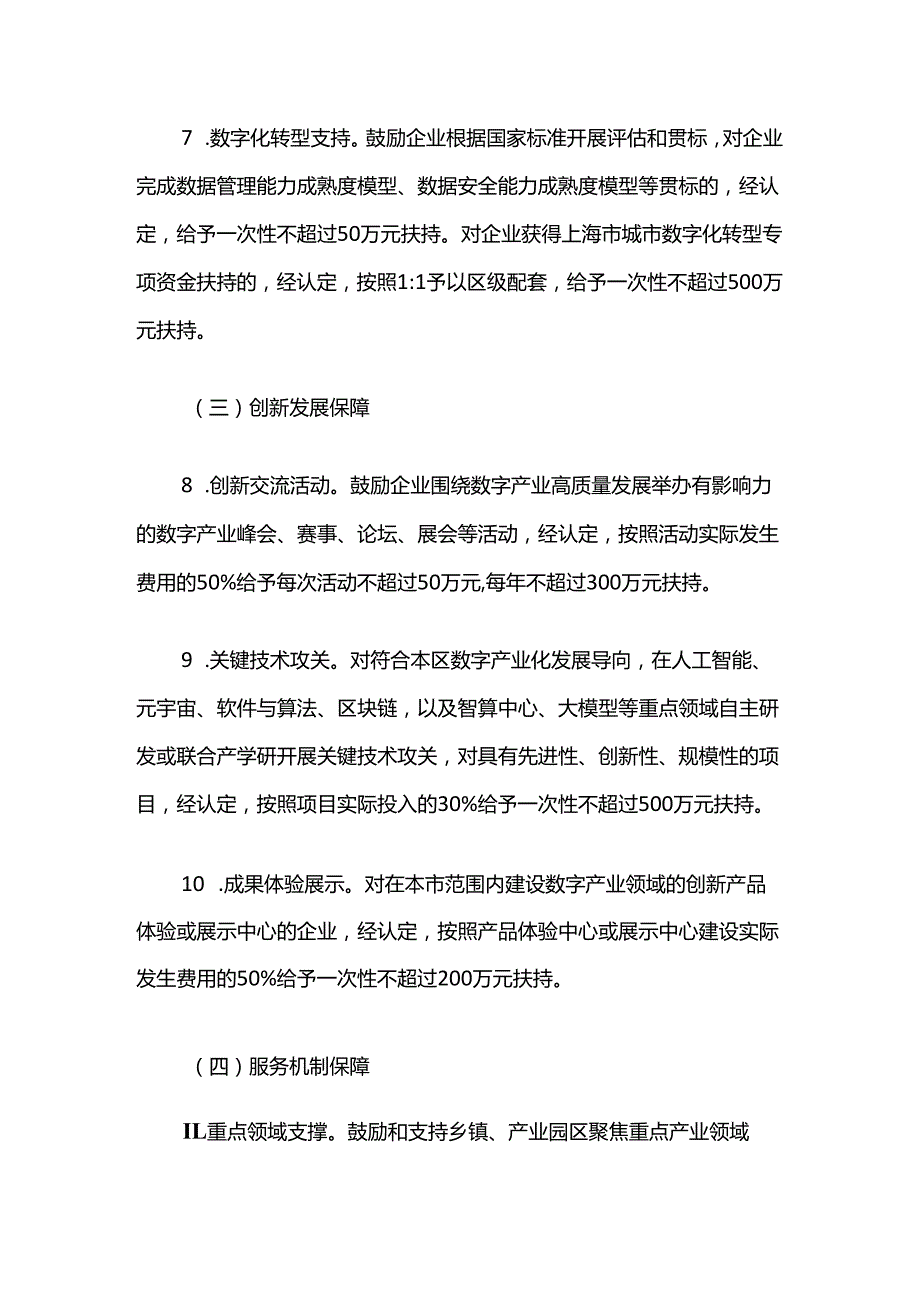 关于加快推进崇明数字产业发展的扶持办法.docx_第3页