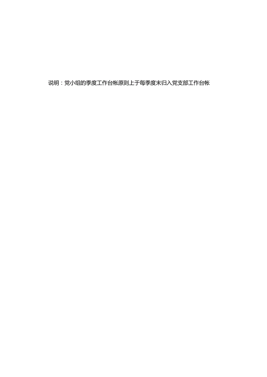 党支部工作台账（17类必备模板表格）.docx_第2页