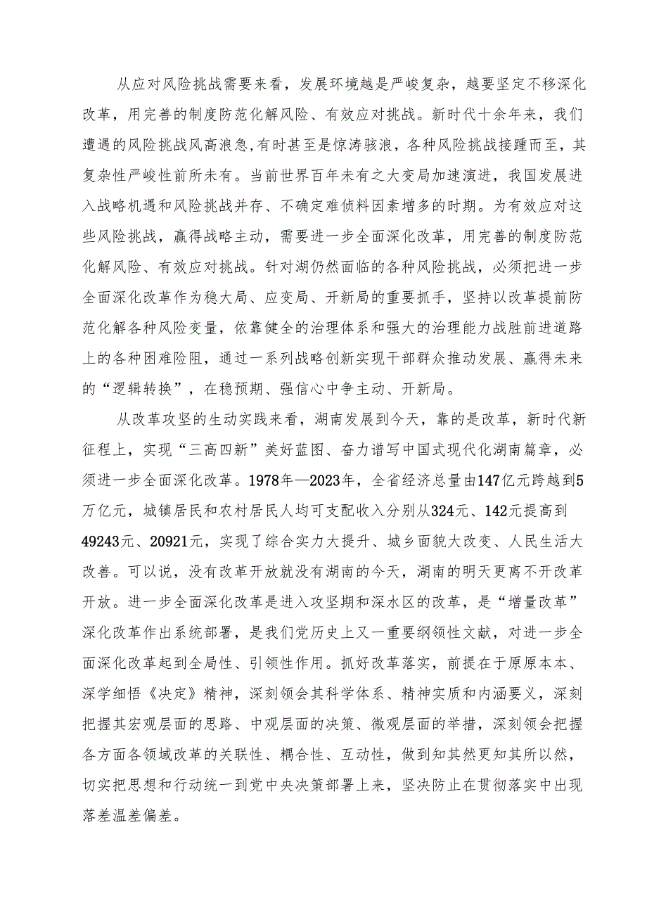（9篇）学习贯彻湖南省委十二七次全会精神心得体会（最新版）.docx_第3页