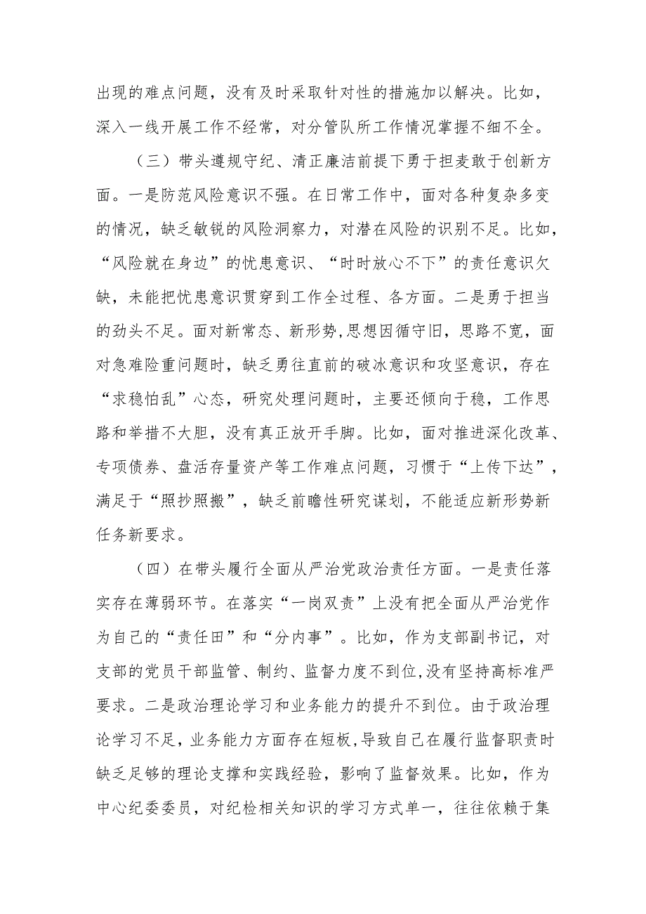 党支部副书记个人对照检查材料范文.docx_第2页