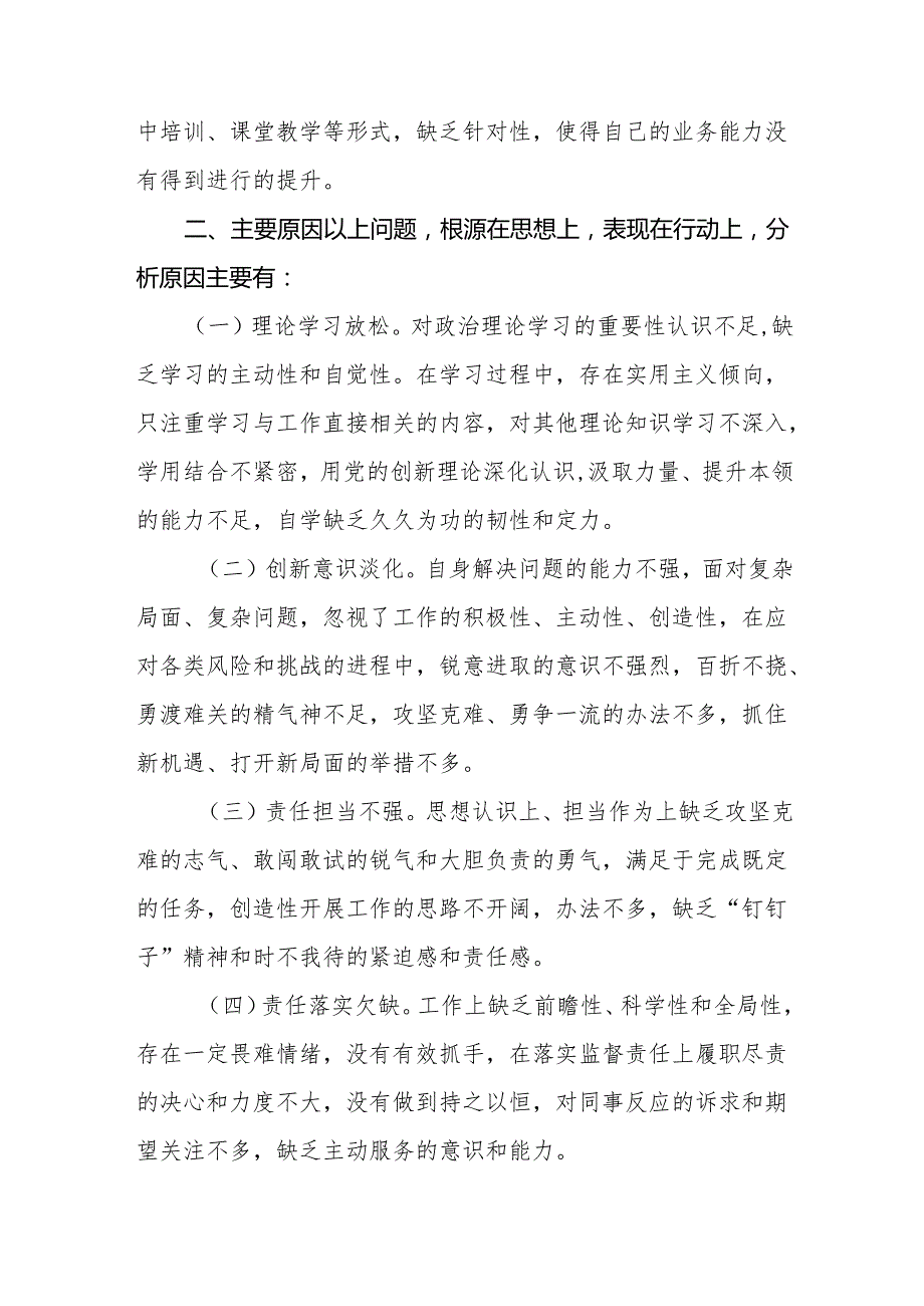 党支部副书记个人对照检查材料范文.docx_第3页