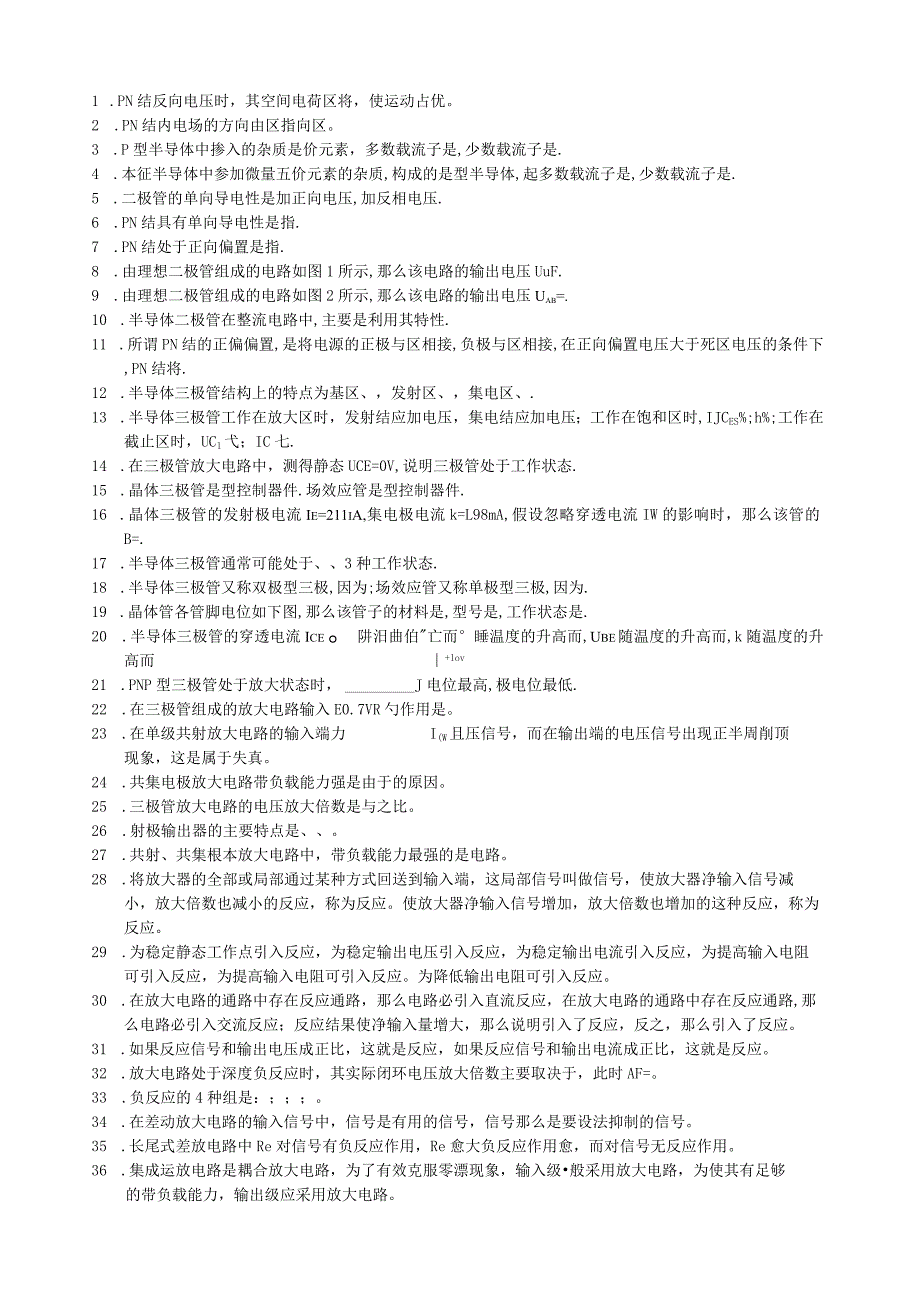 模拟电路试题库.docx_第1页