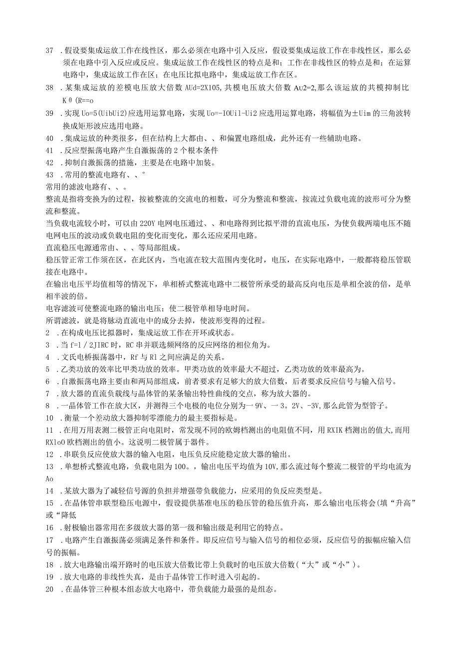 模拟电路试题库.docx_第2页