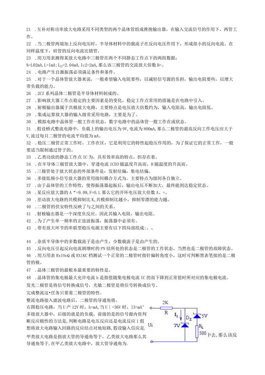模拟电路试题库.docx_第3页