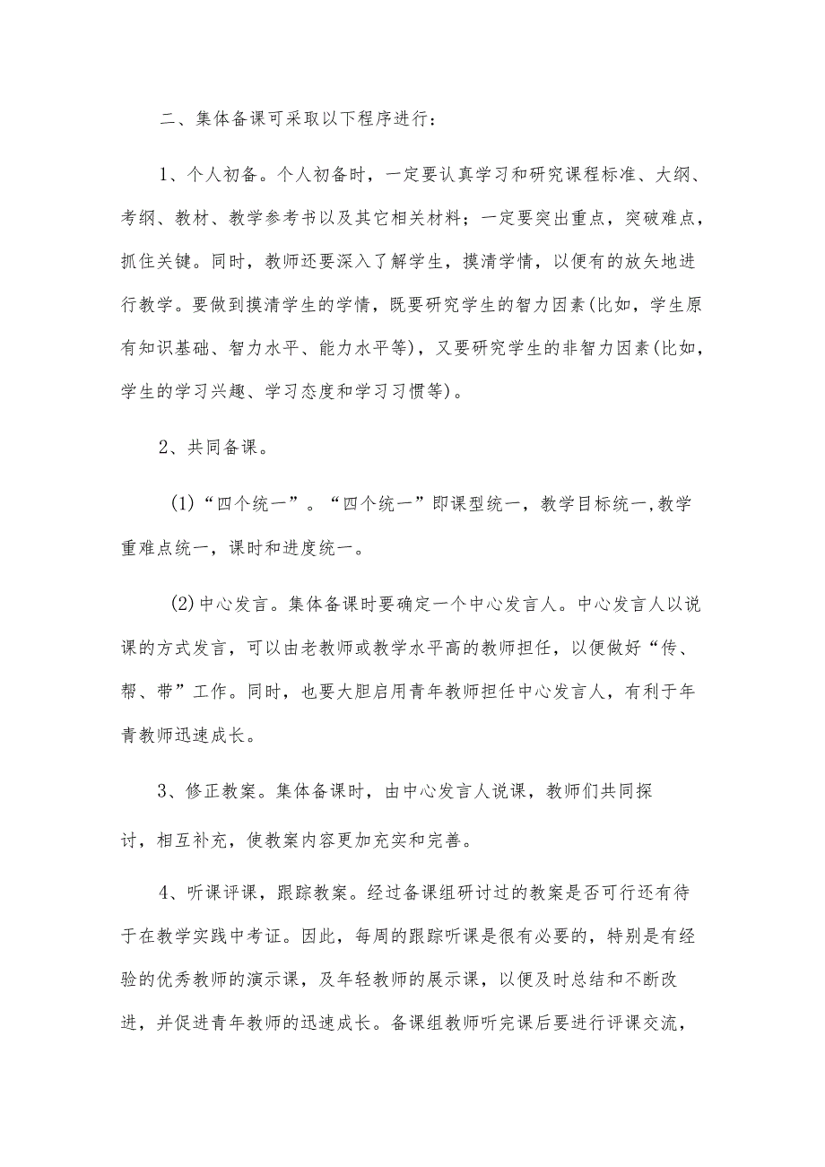 集体备课的活动总结（33篇）.docx_第3页