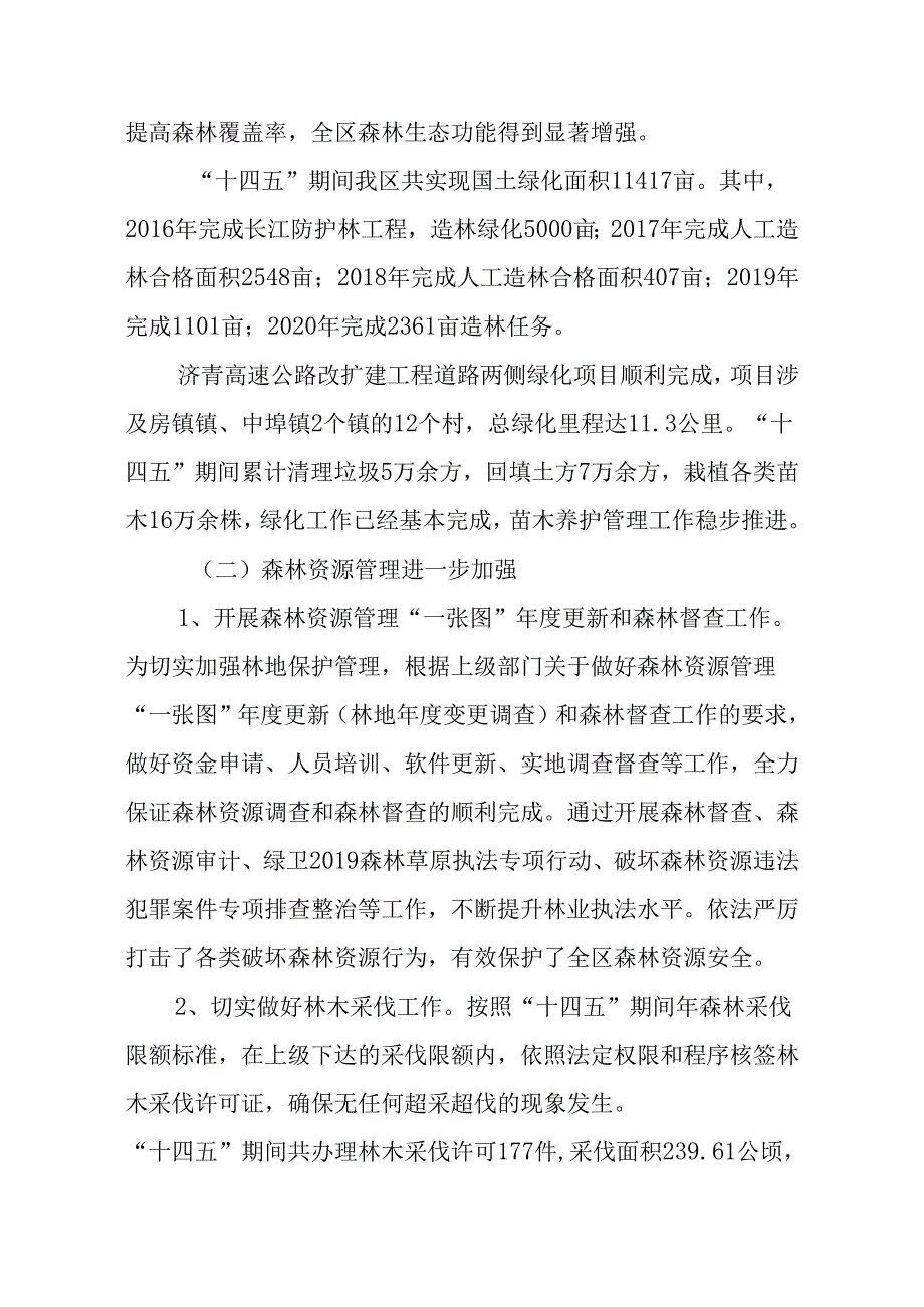 “十五五”现代林业发展规划.docx_第2页