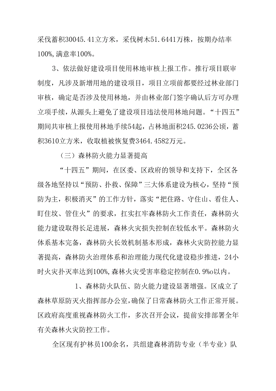 “十五五”现代林业发展规划.docx_第3页