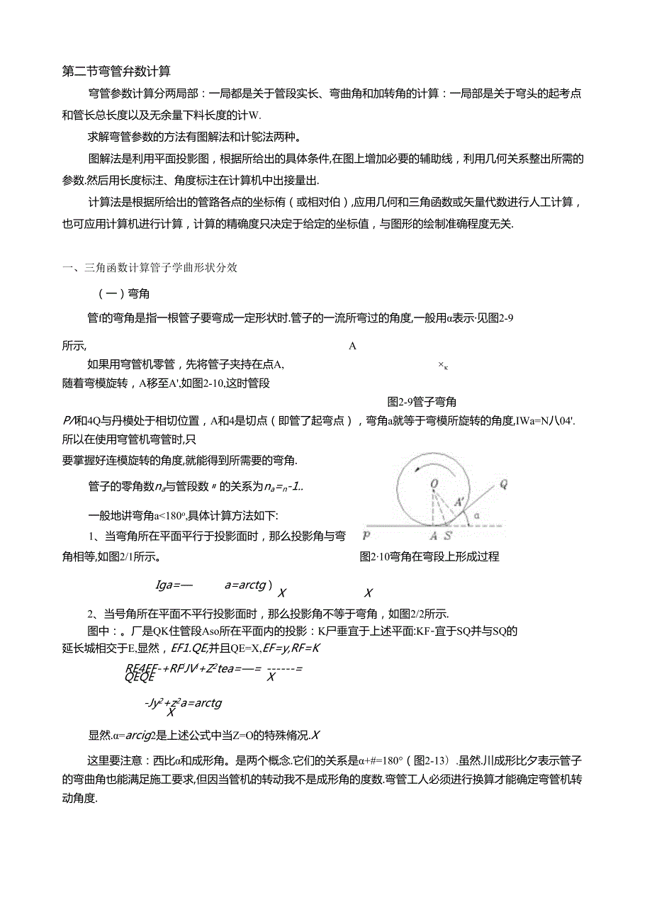 第二章第二节弯管参数计算.docx_第1页