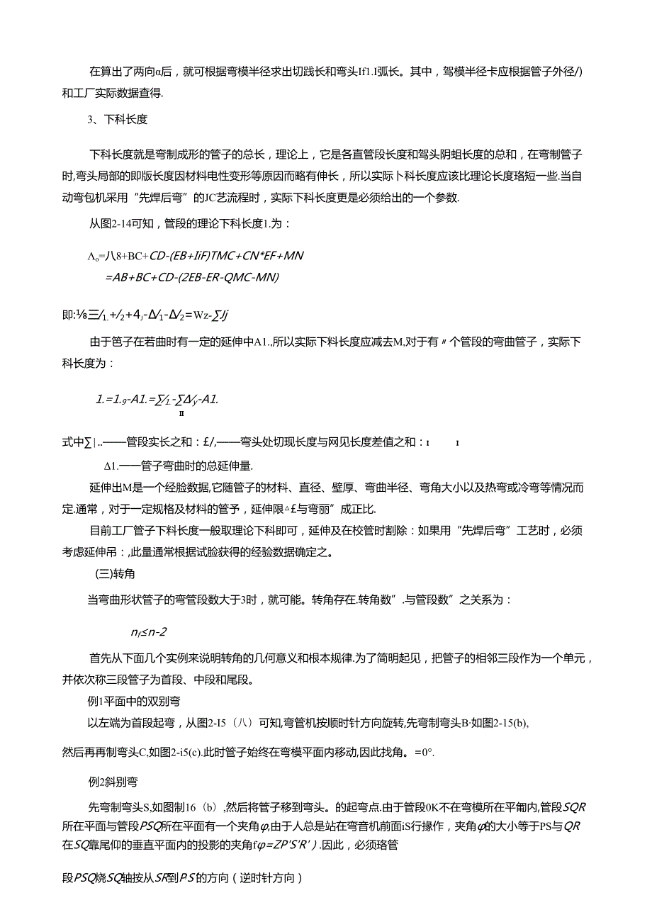 第二章第二节弯管参数计算.docx_第3页