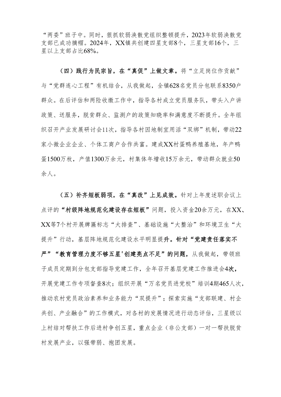党委书记抓党建工作报告.docx_第2页