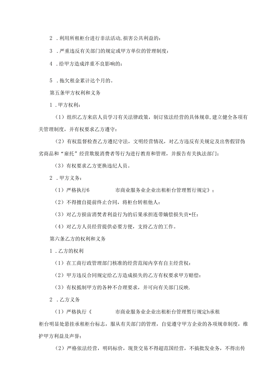 柜台租赁合同模板.docx_第3页