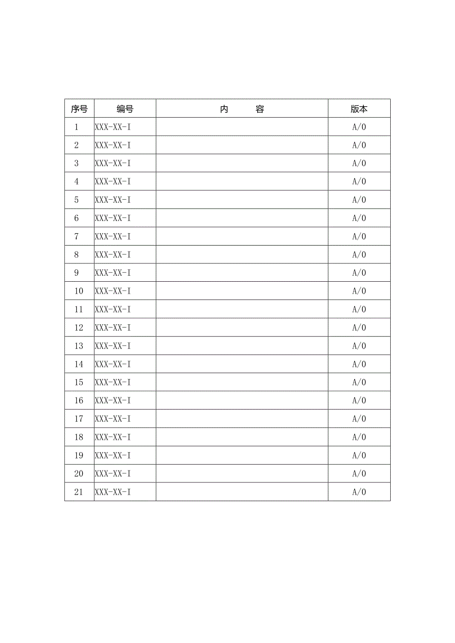 作业指导书封皮通用模板.docx_第2页