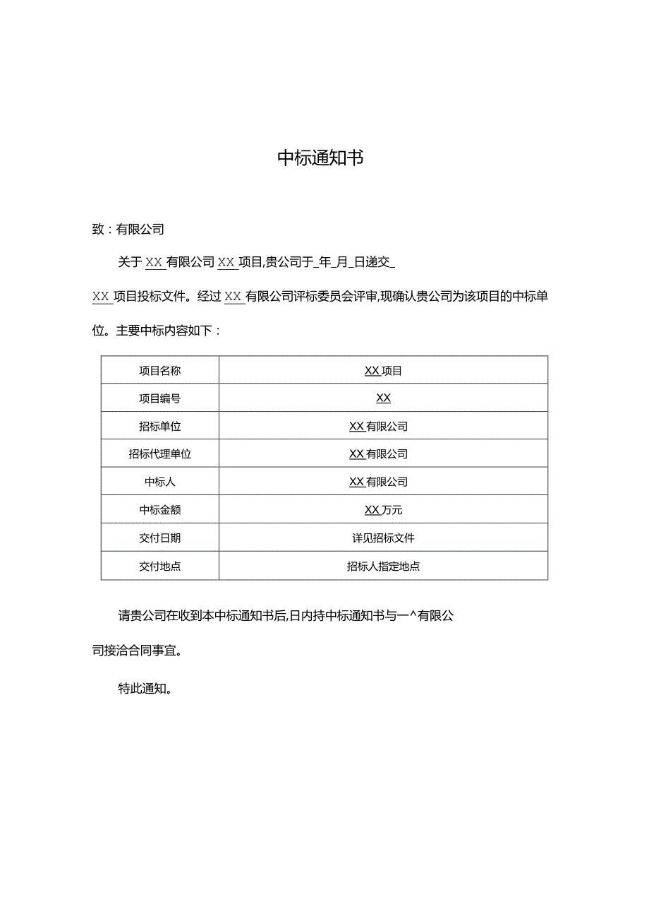 作业指导书封皮通用模板.docx_第3页