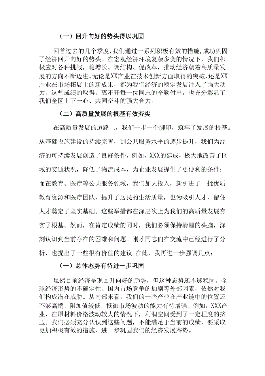 （2篇）在全区经济形势分析会暨2025年工作部署及十五五规划工作谋划会议上的讲话.docx_第2页