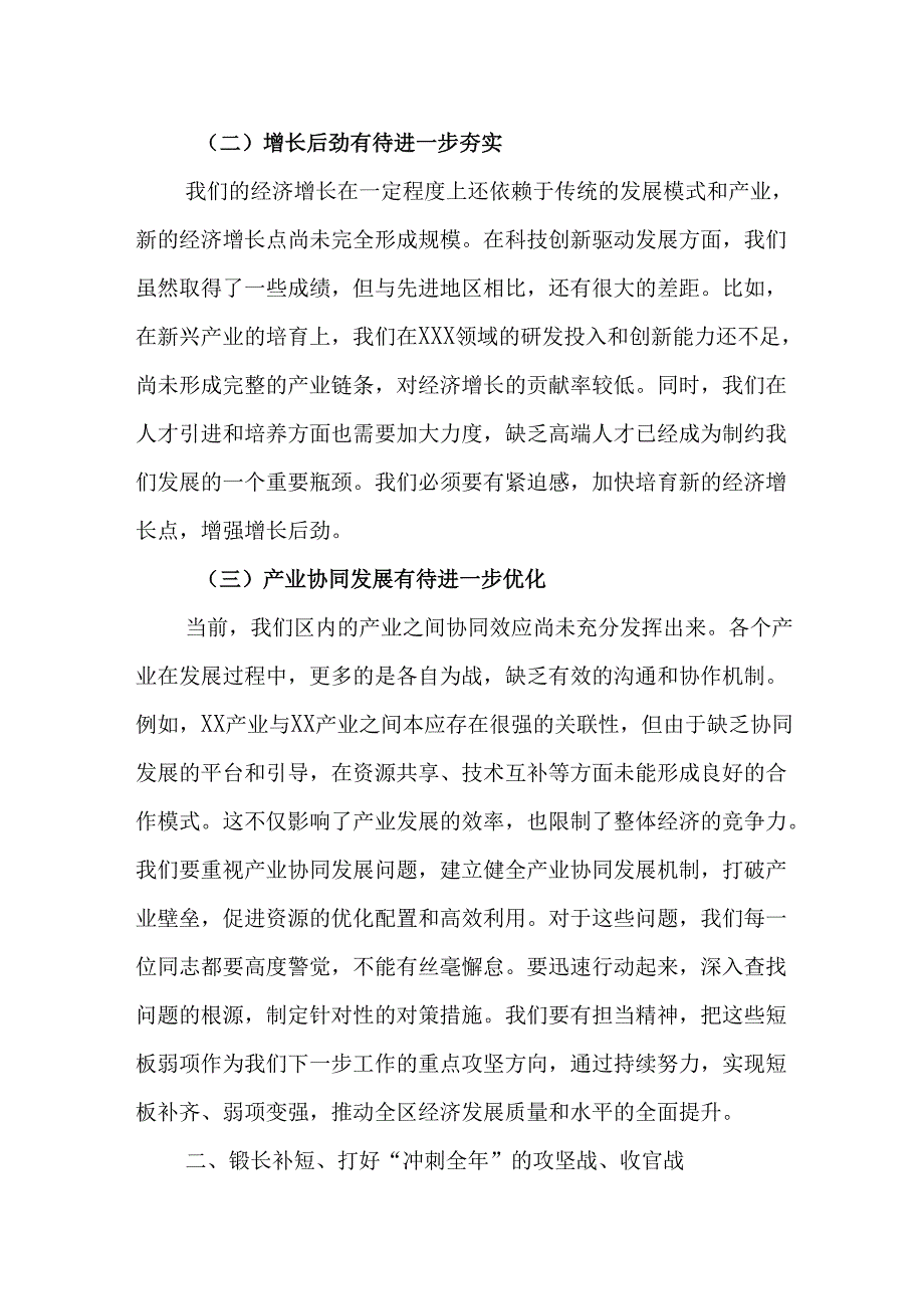 （2篇）在全区经济形势分析会暨2025年工作部署及十五五规划工作谋划会议上的讲话.docx_第3页