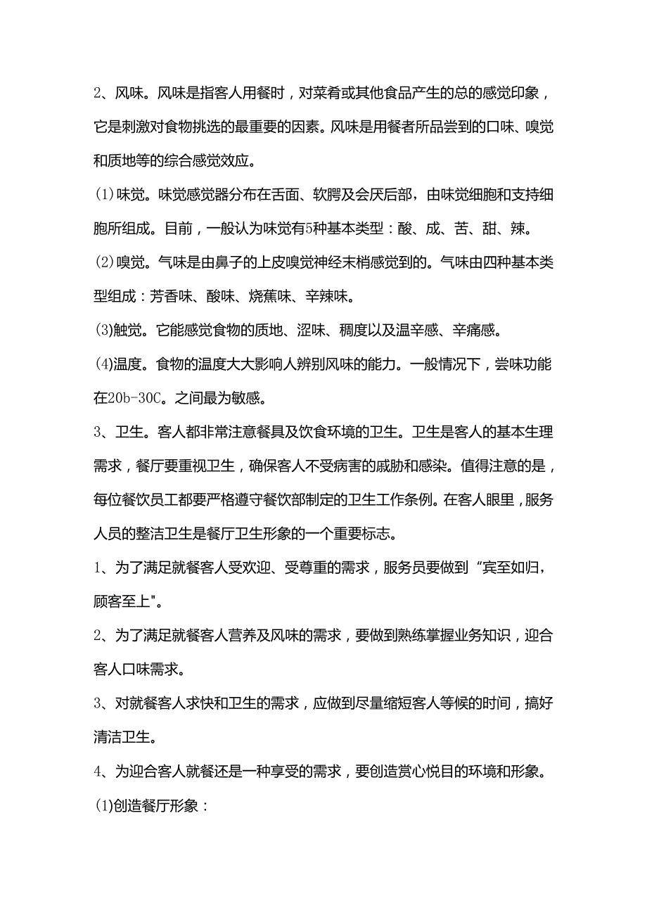 酒店培训手册服务心理.docx_第3页