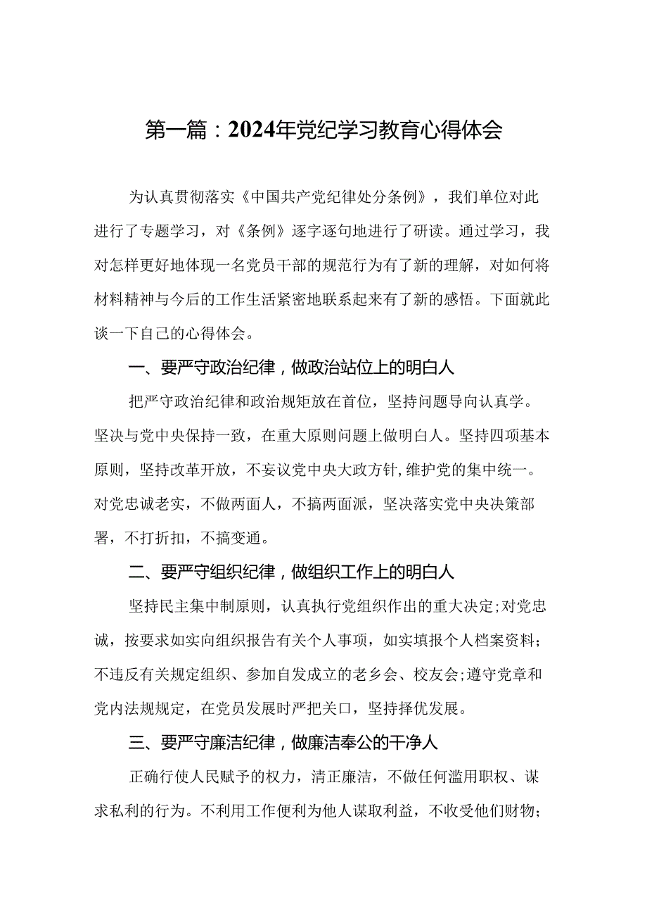 2024年党纪学习教育心得体会14篇.docx_第2页