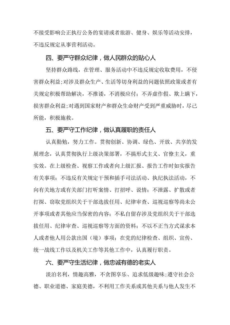 2024年党纪学习教育心得体会14篇.docx_第3页