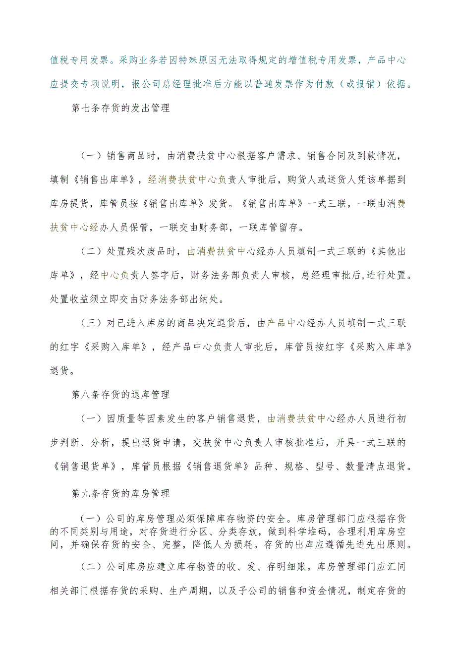 农港存货管理规定0628.docx_第2页