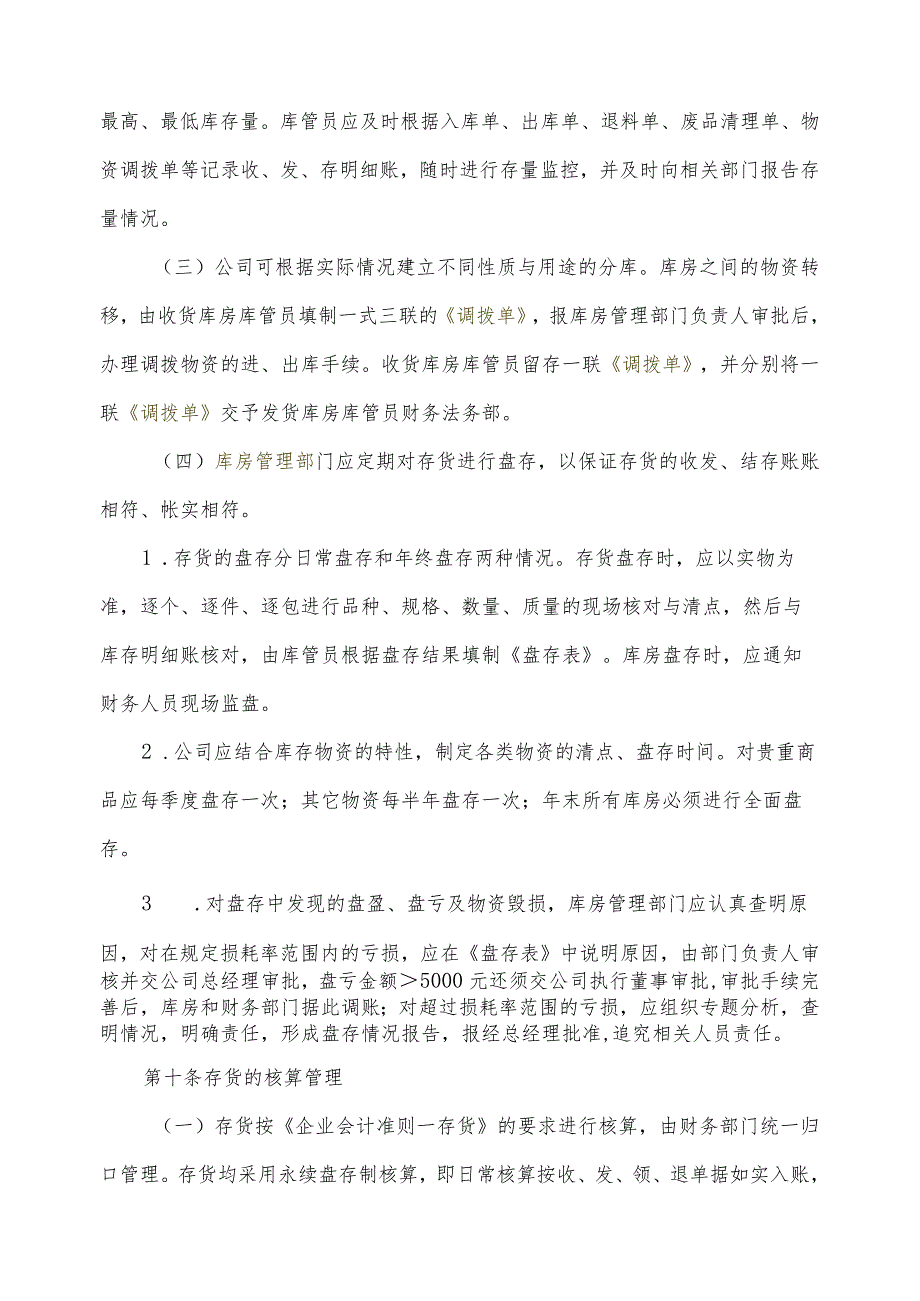农港存货管理规定0628.docx_第3页