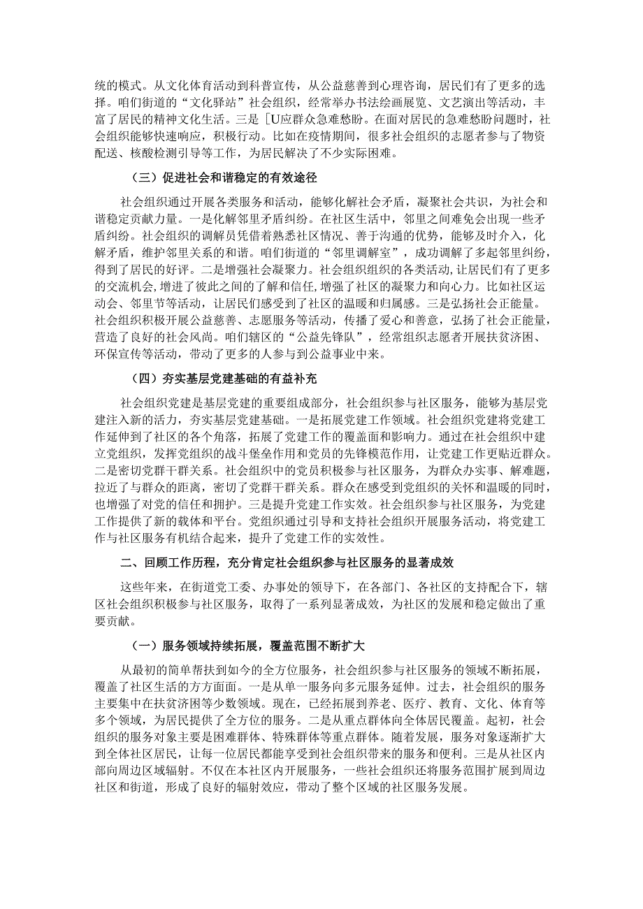 街道党工委书记在社会组织参与社区服务座谈会上的讲话.docx_第2页