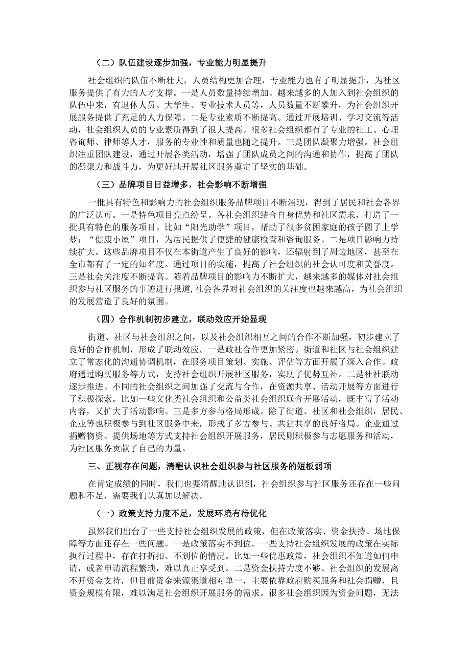 街道党工委书记在社会组织参与社区服务座谈会上的讲话.docx_第3页