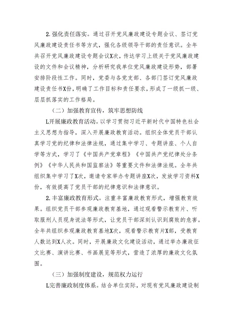 2024党风廉政建设工作总结和2025年工作打算（六篇）.docx_第2页