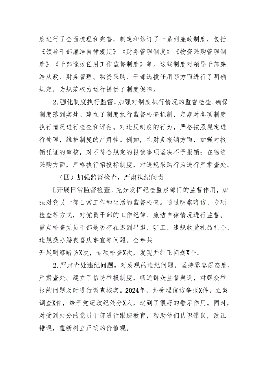 2024党风廉政建设工作总结和2025年工作打算（六篇）.docx_第3页