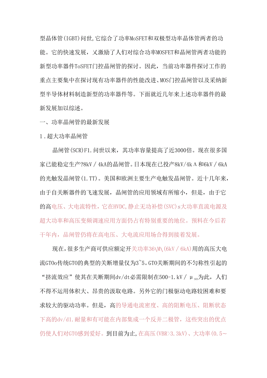 GTRIGBTMOSFETGTO.docx_第2页