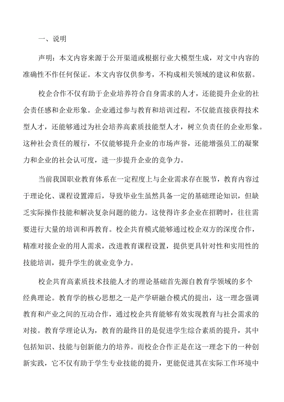 校企共育技术技能人才的路径设计与战略方案.docx_第2页