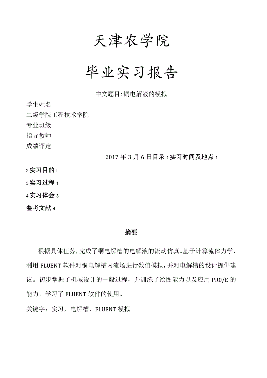 毕业实习报告李山.docx_第1页