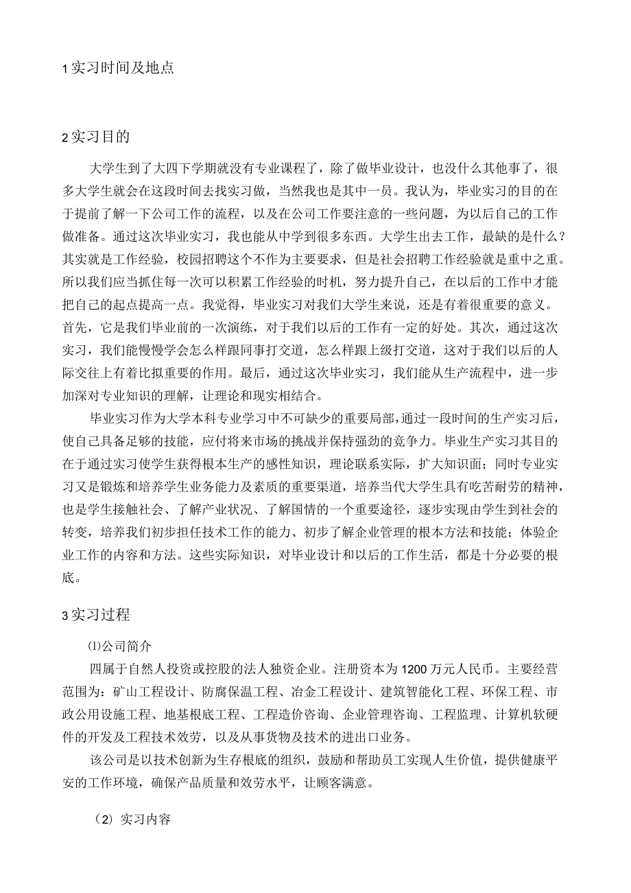 毕业实习报告李山.docx_第2页