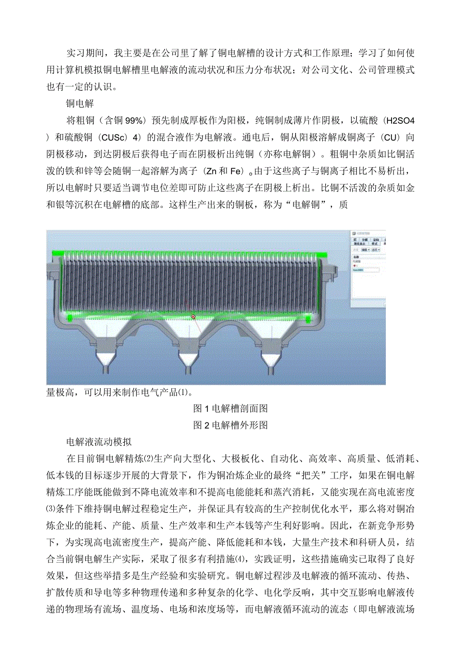 毕业实习报告李山.docx_第3页