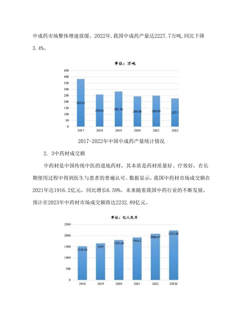 中医药产业现状及发展策略.docx_第3页