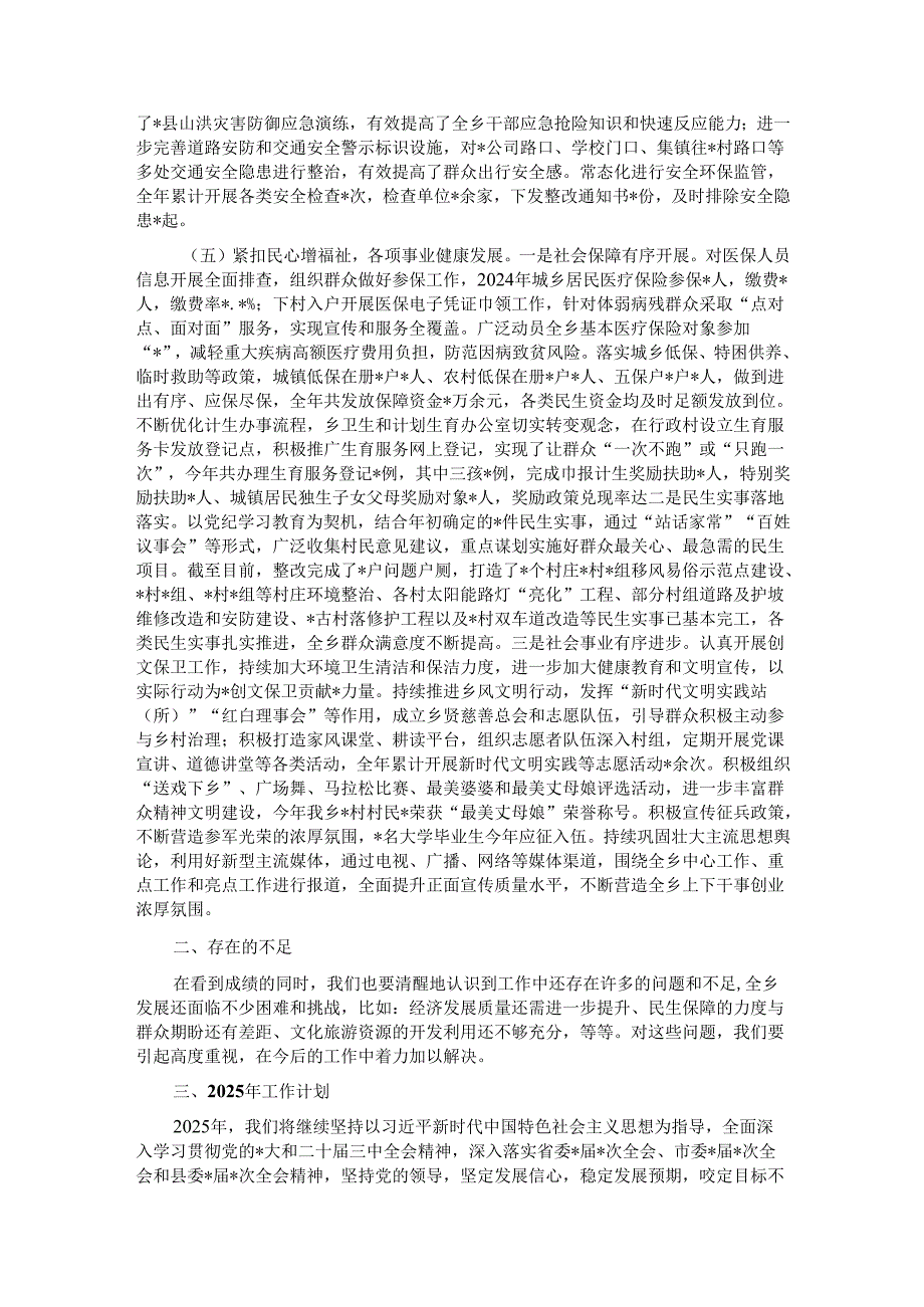 乡镇2024工作总结.docx_第3页